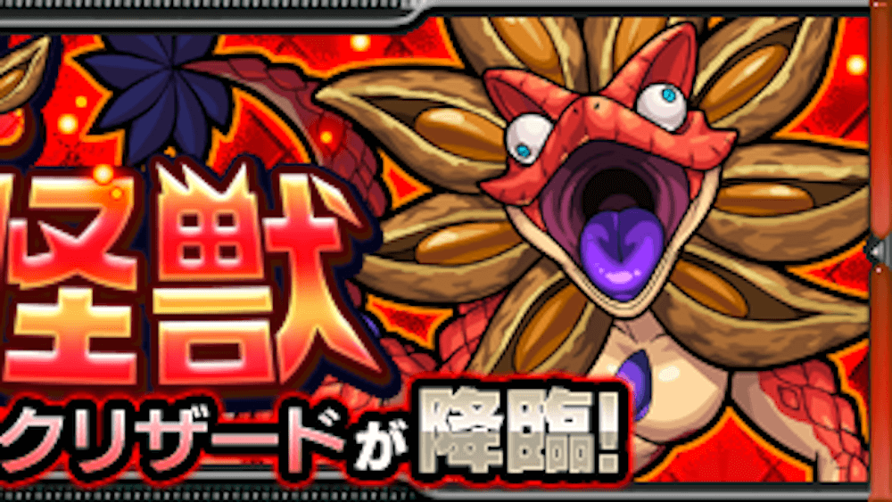 モンスト攻略 ハッカクリザードのギミックと適正キャラランキング 星5以下制限 Appbank モンスト攻略 ハッカクリザードのギミックと適正キャラランキング 星5以下制限 Appbank