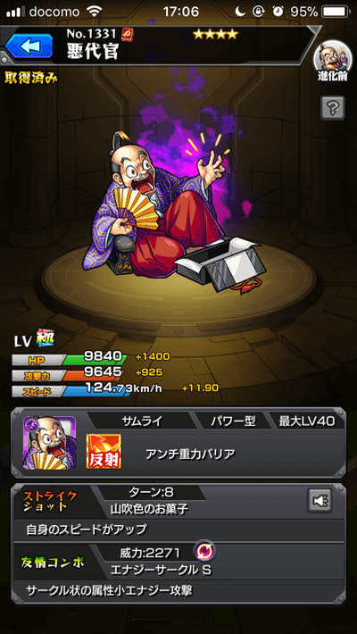 モンスト ねずみ小僧の獣神化フラグか 小判が消えた悪代官のイラストに要注目 Appbank