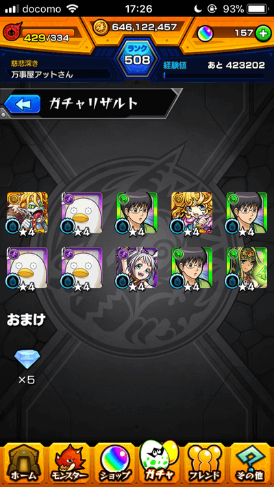 モンスト銀魂コラボガチャ10連目