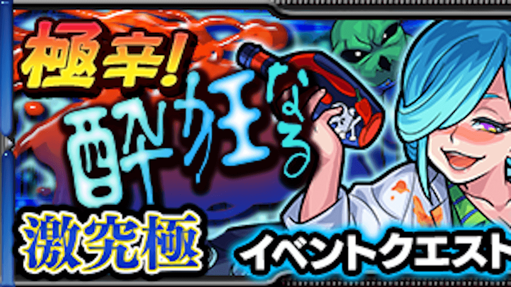モンスト攻略ジョルノロキア激究極