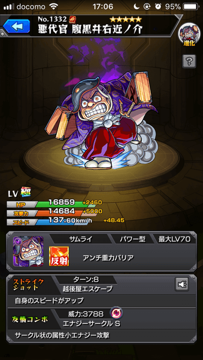 モンスト悪代官進化後