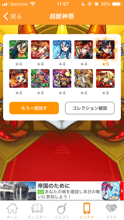 モンスト攻略ガチャコレクション超獣神祭10連