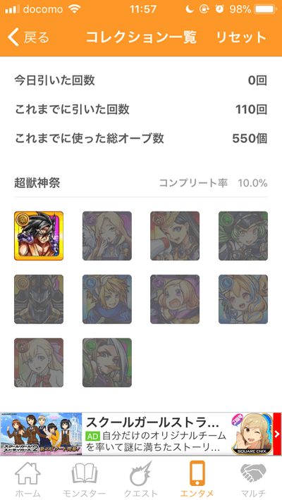 モンスト攻略ガチャコレクション超獣神祭リザルト