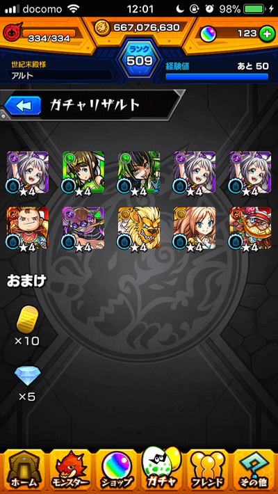 モンスト攻略超獣神祭10連目