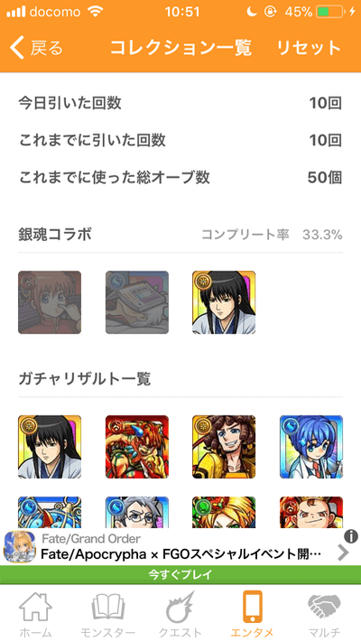 モンスト攻略アプリ銀魂コラボガチャ
