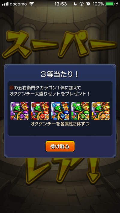 モンスト攻略五右衛門福引き1回目