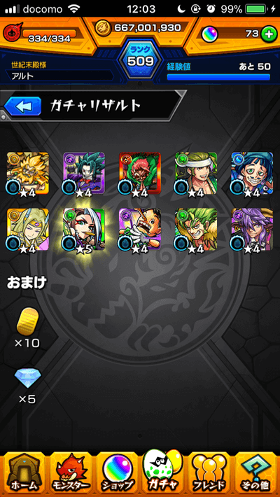 モンスト攻略超獣神祭20連目石川五右衛門