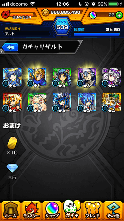 モンスト攻略超獣神祭30連目