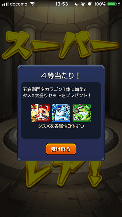 モンスト攻略五右衛門福引き2回目以降