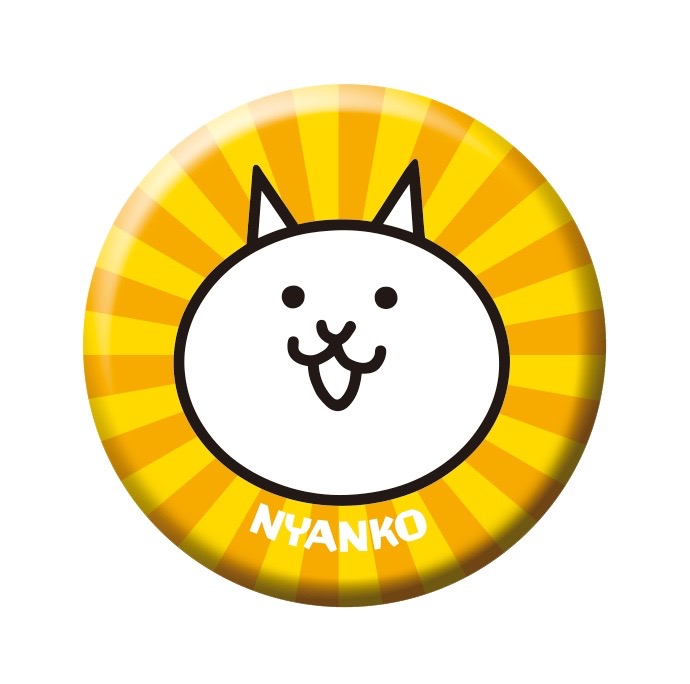 にゃんこ