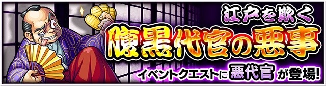 モンスト悪代官イラスト変更旧