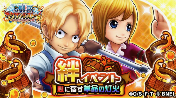【サウスト】絆イベント「心に宿す革命の灯火」開催中! サボ・コアラの衣装やカード新登場