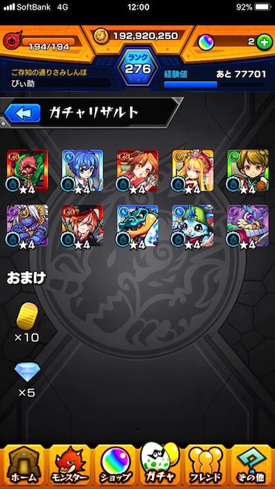モンスト攻略超獣神祭10連