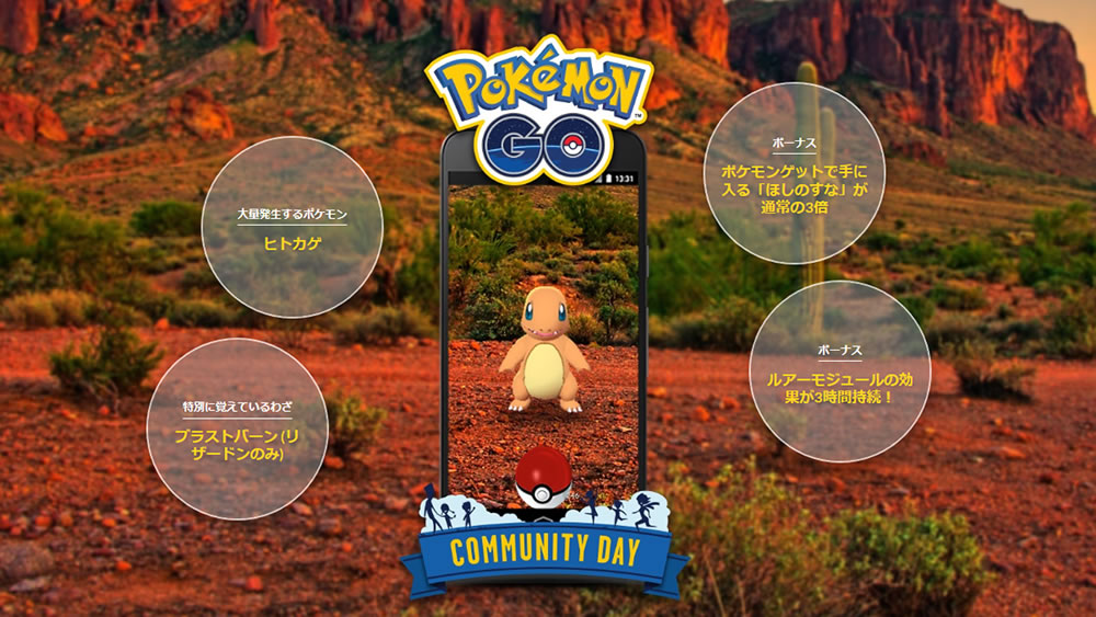 ポケモンgo リザードンのわざはブラストバーン確定 コミュニティ デイ正式発表 Appbank