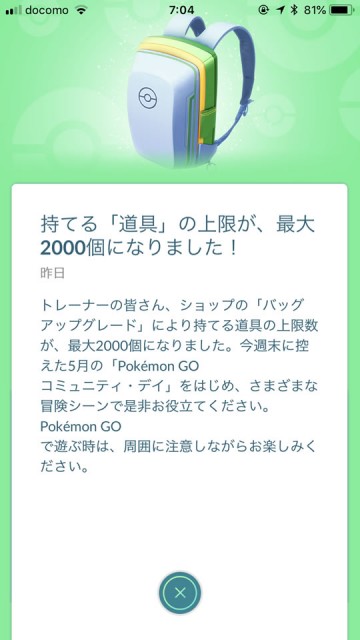 ポケモンgo 道具の上限数が最大2 000個に バッグ アップグレードで Appbank