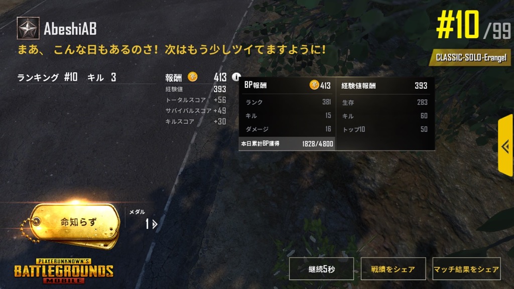 Pubgモバイル攻略 Bpの獲得方法と使い道を紹介 使いすぎには注意 Appbank