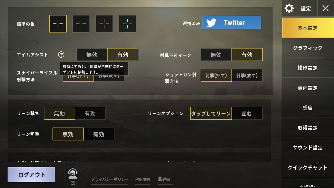 pubgmobilesetting02