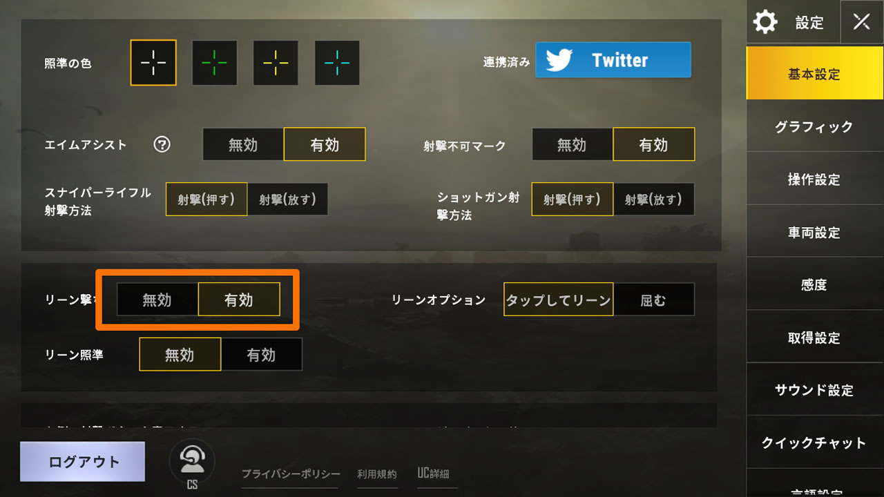 pubgmobilesetting03