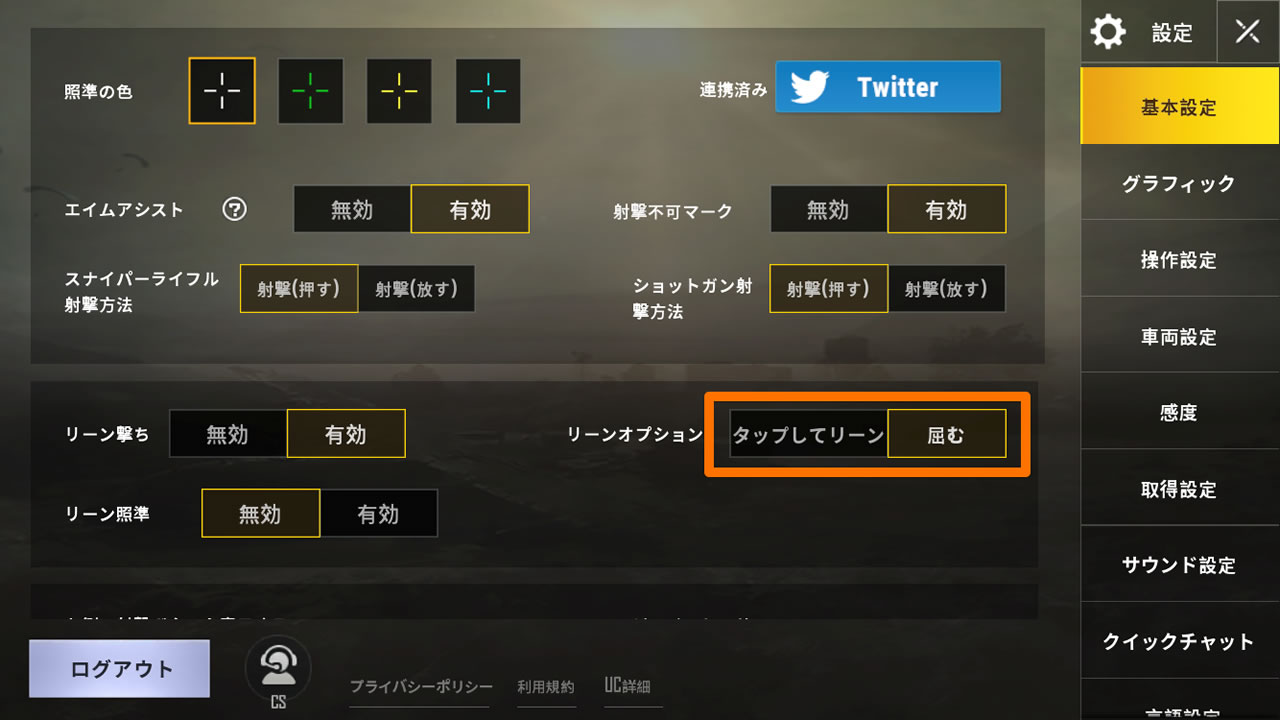 pubgmobilesetting05