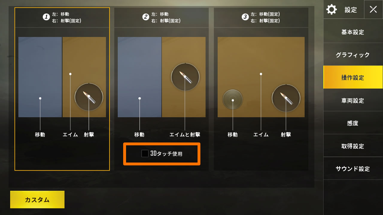 pubgmobilesetting07
