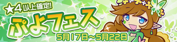 puyokue - 2