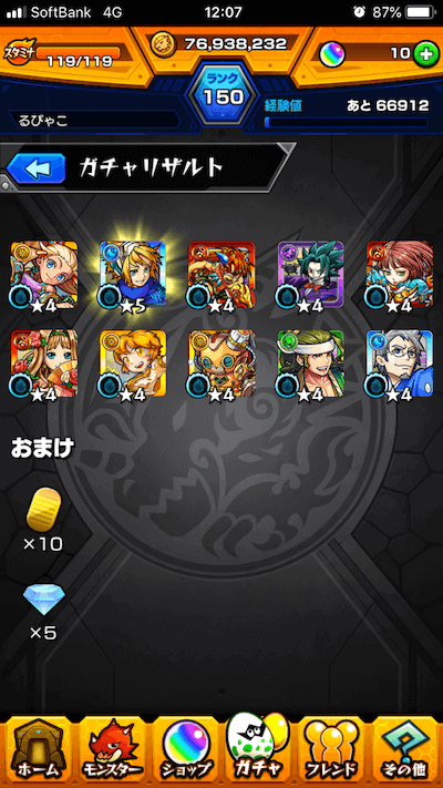 モンスト攻略超獣神祭10連