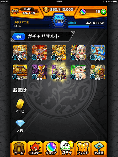 モンスト攻略超獣神祭41連目