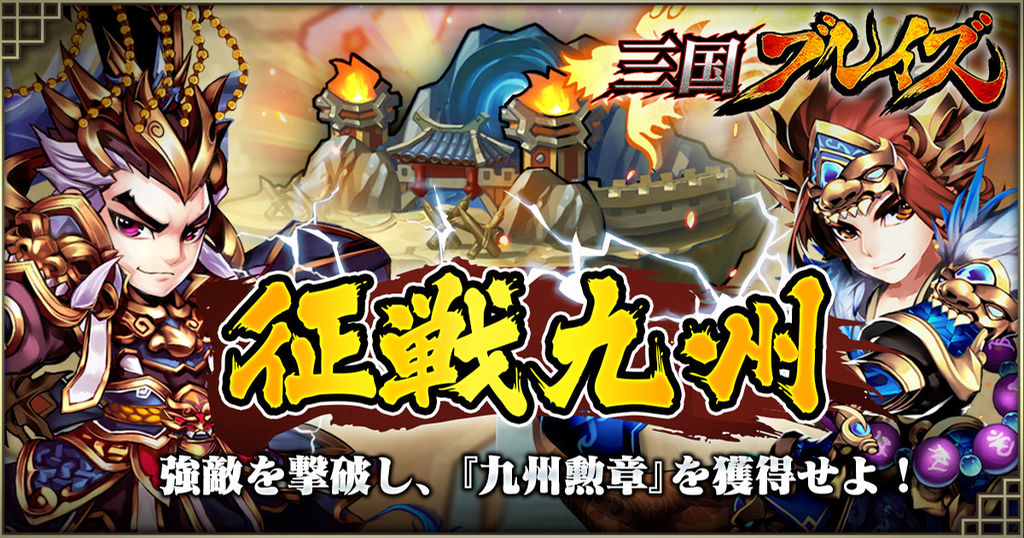sangoku - 3