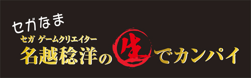 seganama1