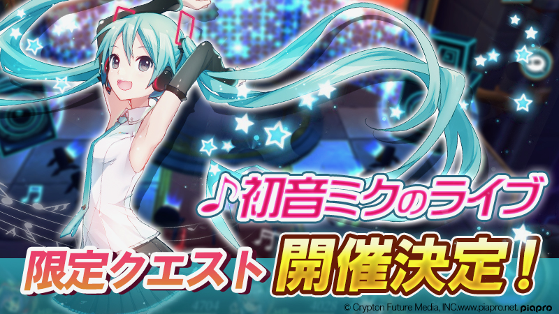 【神無月】初音ミクとの新コラボイベント開催!!