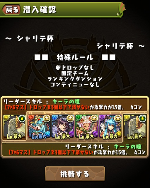 パズドラ ランキングダンジョン シャリテ杯 開催 上位6 以内報酬に王冠が Appbank