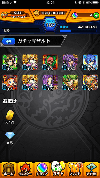 モンスト攻略超獣神祭61連目