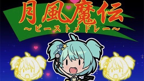 「龍骨鬼戦」に「行け!月風魔（フィールド曲）」。これぞ神アレンジ【ときドル】
