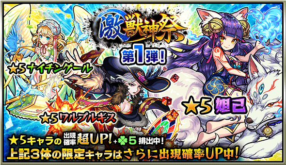 モンスト激獣神祭1日目