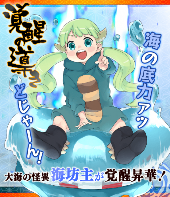 yokaihyakkitan_umibouzu_1
