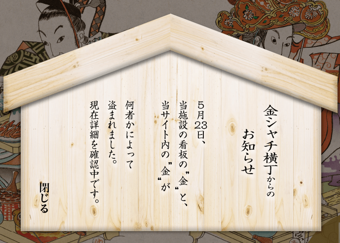 モンスト攻略キンが盗まれた
