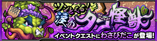 モンスト攻略新イベント武装学園戦記 T・Tわさびだこ