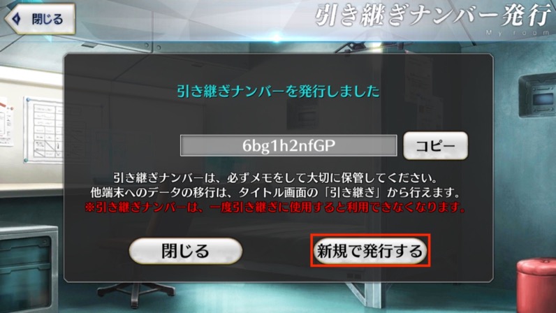 Fgo アカウントの引き継ぎ方法とデータ消失時の対処法 Appbank