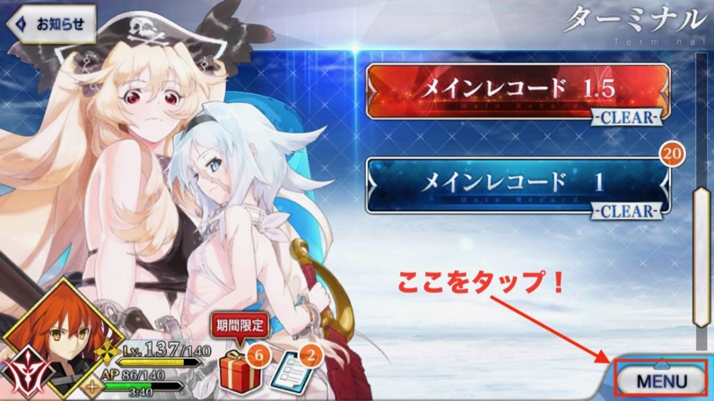 Fgo アカウントの引き継ぎ方法とデータ消失時の対処法 Appbank