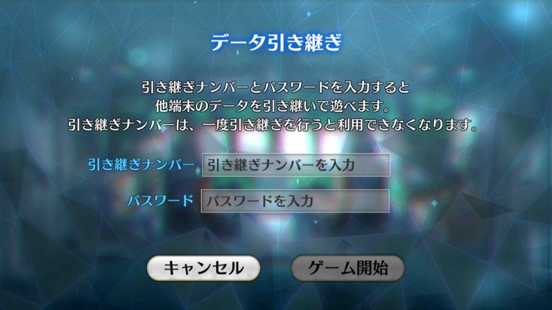 【FGO】アカウントの引き継ぎ方法とデータ消失時の対処法