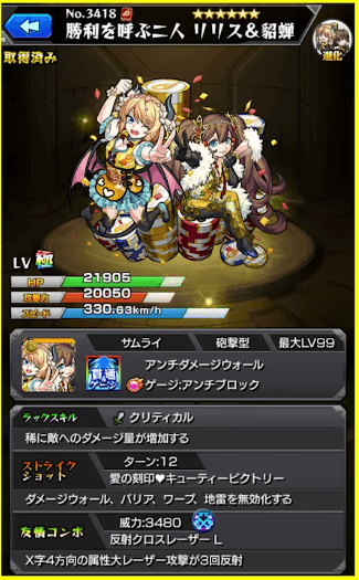 モンストリリス&貂蝉進化ステータス