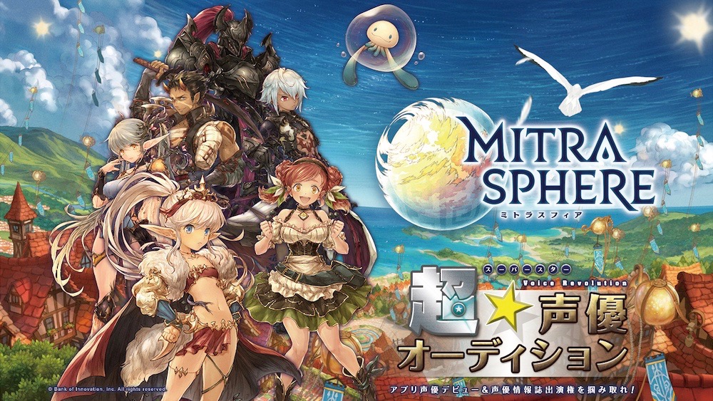 『ミトラスフィア』の声優オーディションが全国5都市で開催!!