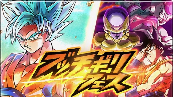 【ドラゴンボールZ ブッチギリマッチ】復活のF編UR孫悟空、フリーザが新登場するブッチギリフェス開催中!!