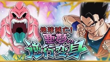 【ドラゴンボールZ Xキーパーズ】魔人ブウ編－究極Xミッションイベント開始