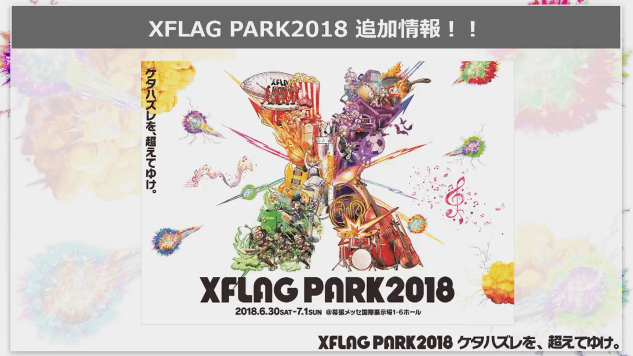モンストニュースフラパ追加情報