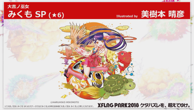 モンストニュースみくも
