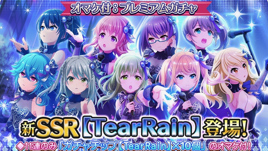 【プロジェクト東京ドールズ】ガチャに新SSRカード「TearRain」登場