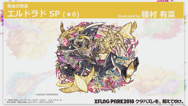 モンストニュースエルドラド