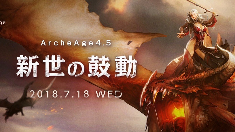 『ArcheAge』大型アップデート「4.5 新世の鼓動」の情報第1弾公開!!