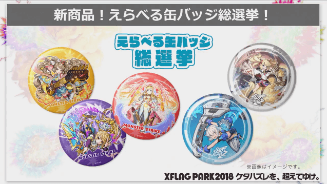 モンストニュース選べる缶バッジ総選挙1